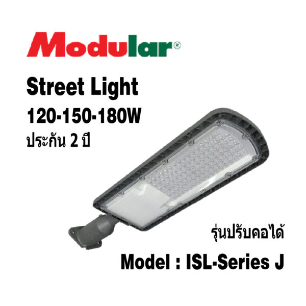 โคมไฟถนน Street light 120-150-180W