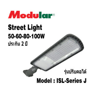 โคมไฟถนน Street light 50-60-80-100W