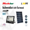 โคมไฟฟลัดไลท์ LED โซล่าเซลล์ 200W