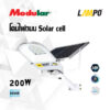 โคมไฟถนน Solar cell 200W LAMPO