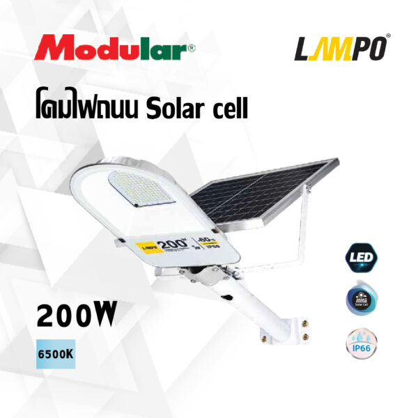 โคมไฟถนน Solar cell 200W LAMPO