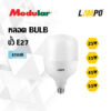 หลอด Bulb LED 25/35/45/55W