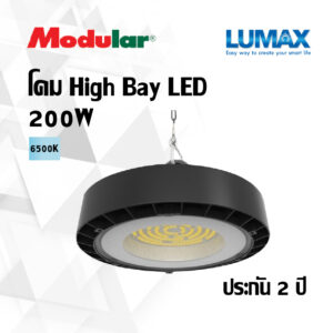 โคม High Bay LED 200W EHBL262