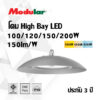 โคม LED High Bay ทรงฝาชี