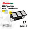 สปอร์ตไลท์ LED 300W